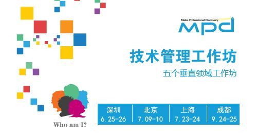 掌握新變革，解密新趨勢 MSUP第29屆MPD軟件管理工作坊引領(lǐng)科技軟件開發(fā)新浪潮
